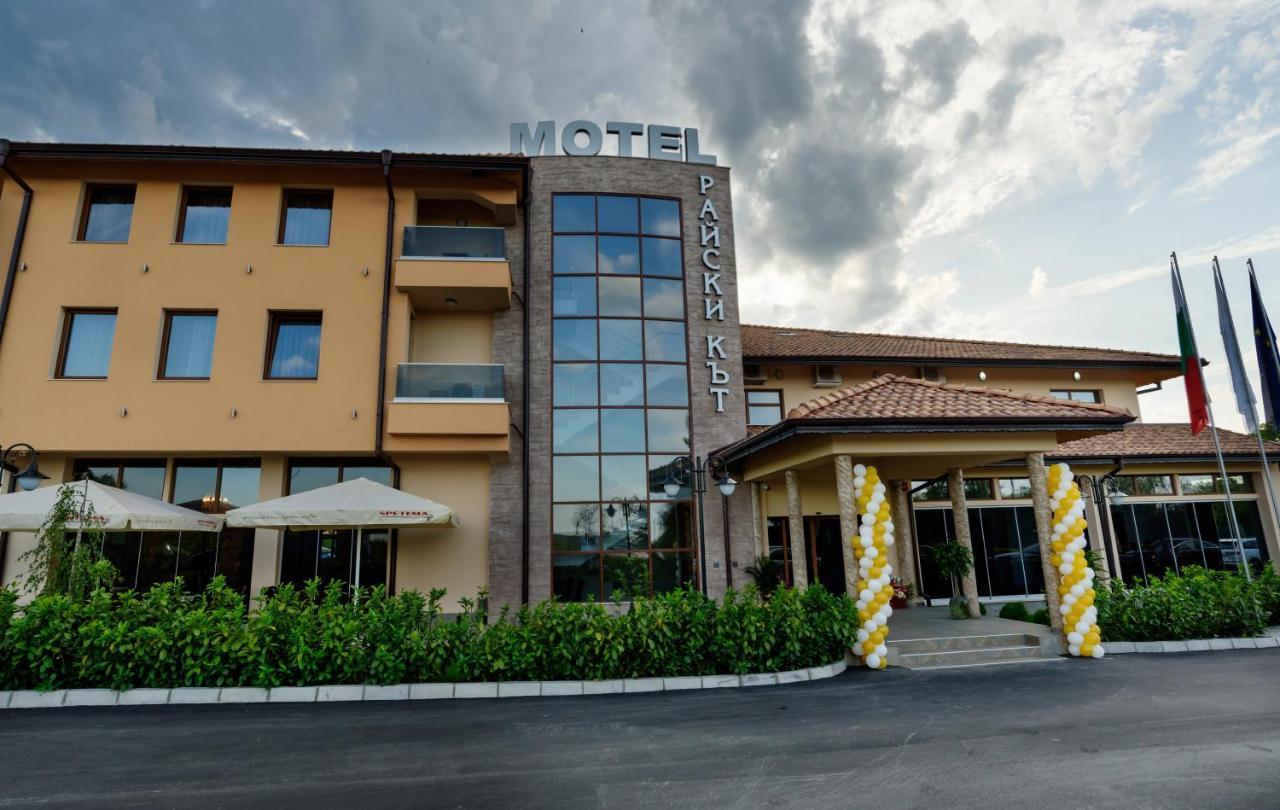 Spa Kompleks Raiski Kat Dimitrovgrad  Exteriör bild